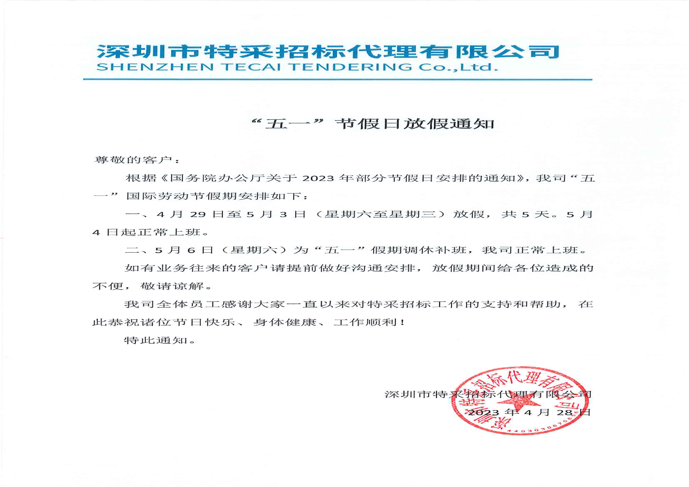 深圳特采招標